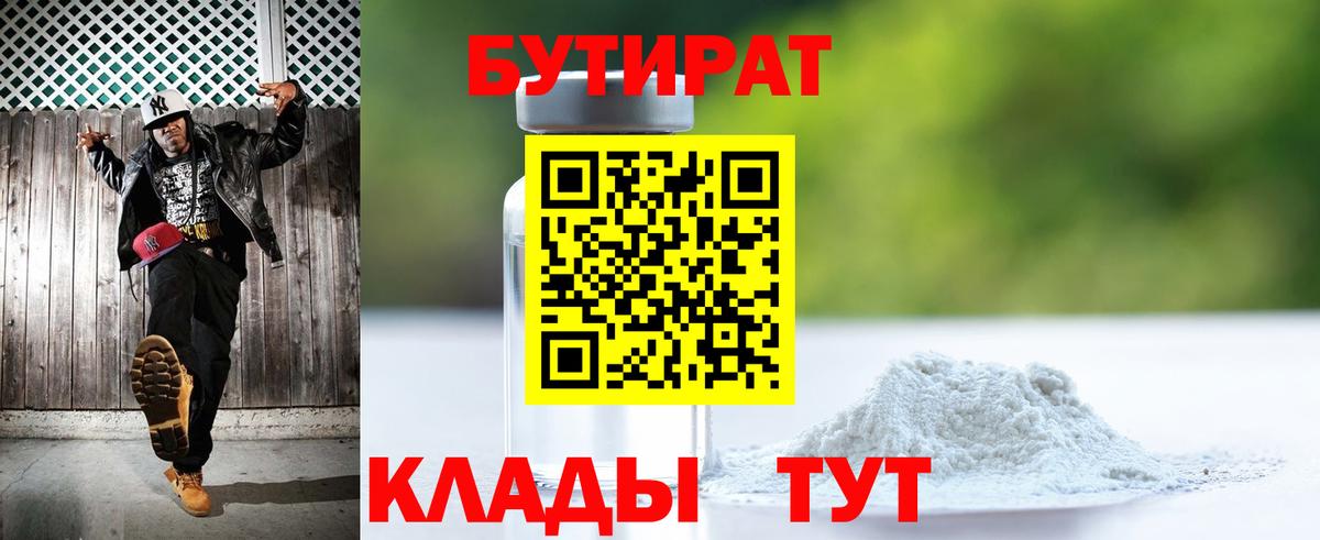 Королёв  Бутират GHB  Вход с VPN 