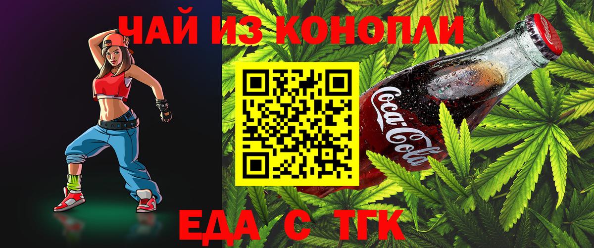 Королёв  Еда ТГК конопля  Вход с VPN 