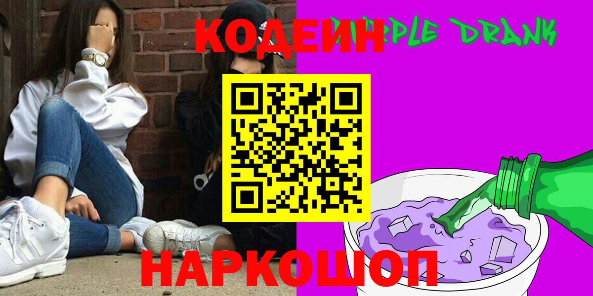 Кодеин напиток Lean (лин)  Codein напиток Lean (лин)  Вход с VPN  Королёв 
