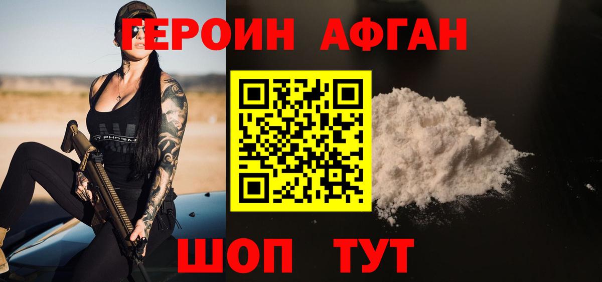 Героин  ГЕРОИН хмурый  Вход с VPN  Королёв 