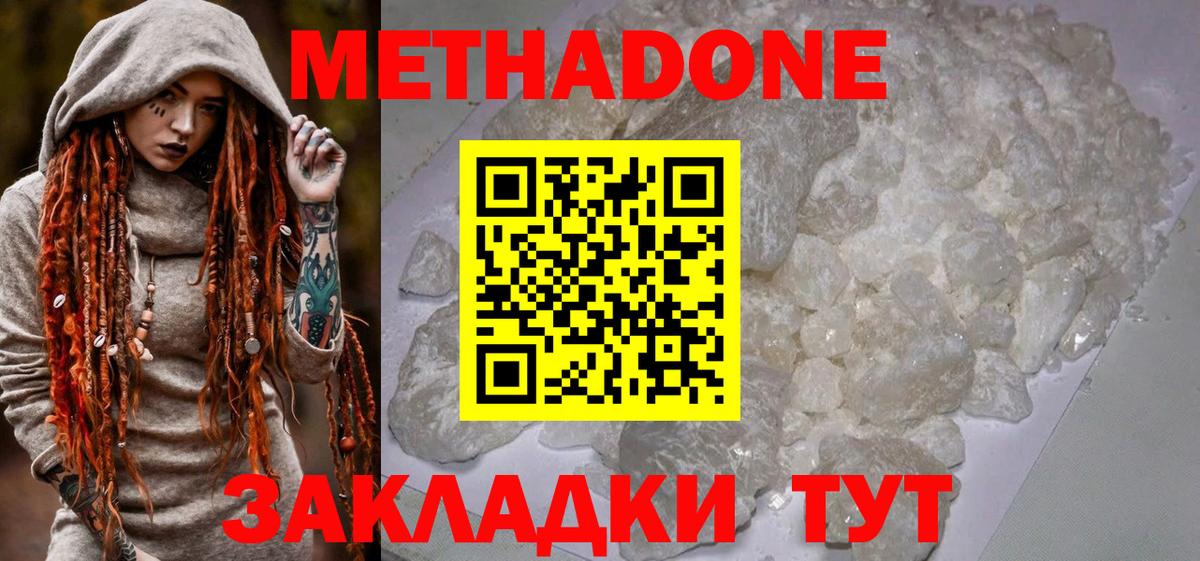 Метадон кристалл Королёв